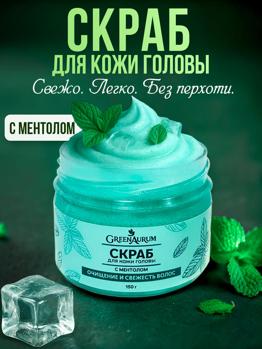 Скраб GREENAURUM 250 мл - фото 1