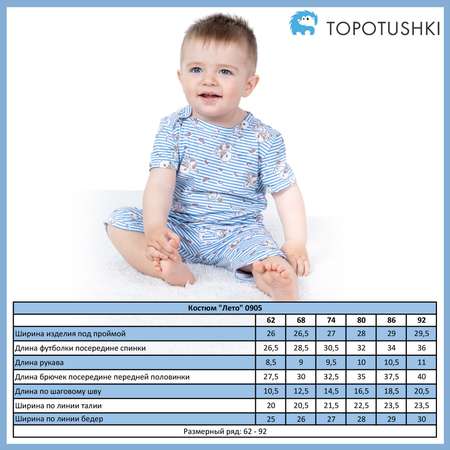 Футболка и штанишки TOPOTUSHKI