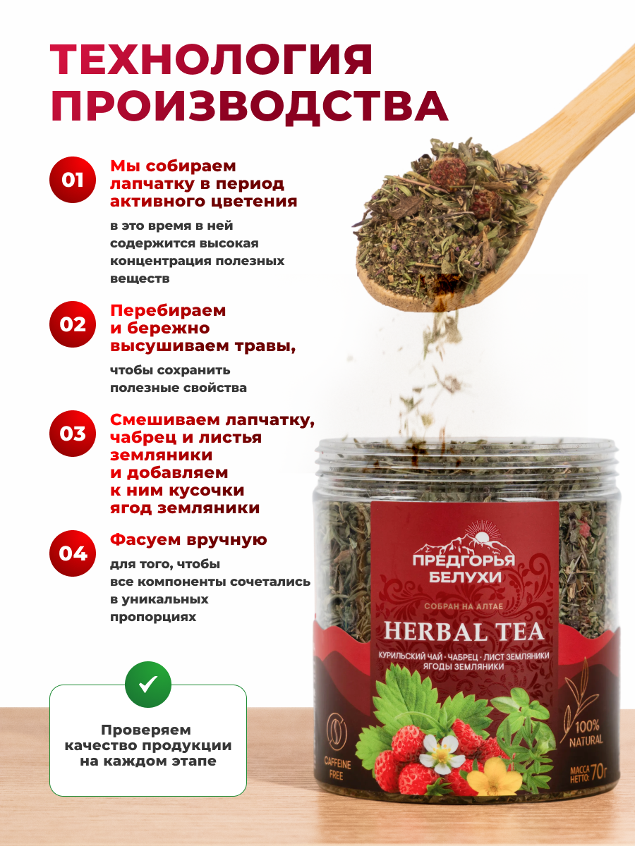 Напиток чайный Предгорья Белухи Курильский чай с чабрецом листом и ягодами земляники 70 гр - фото 4