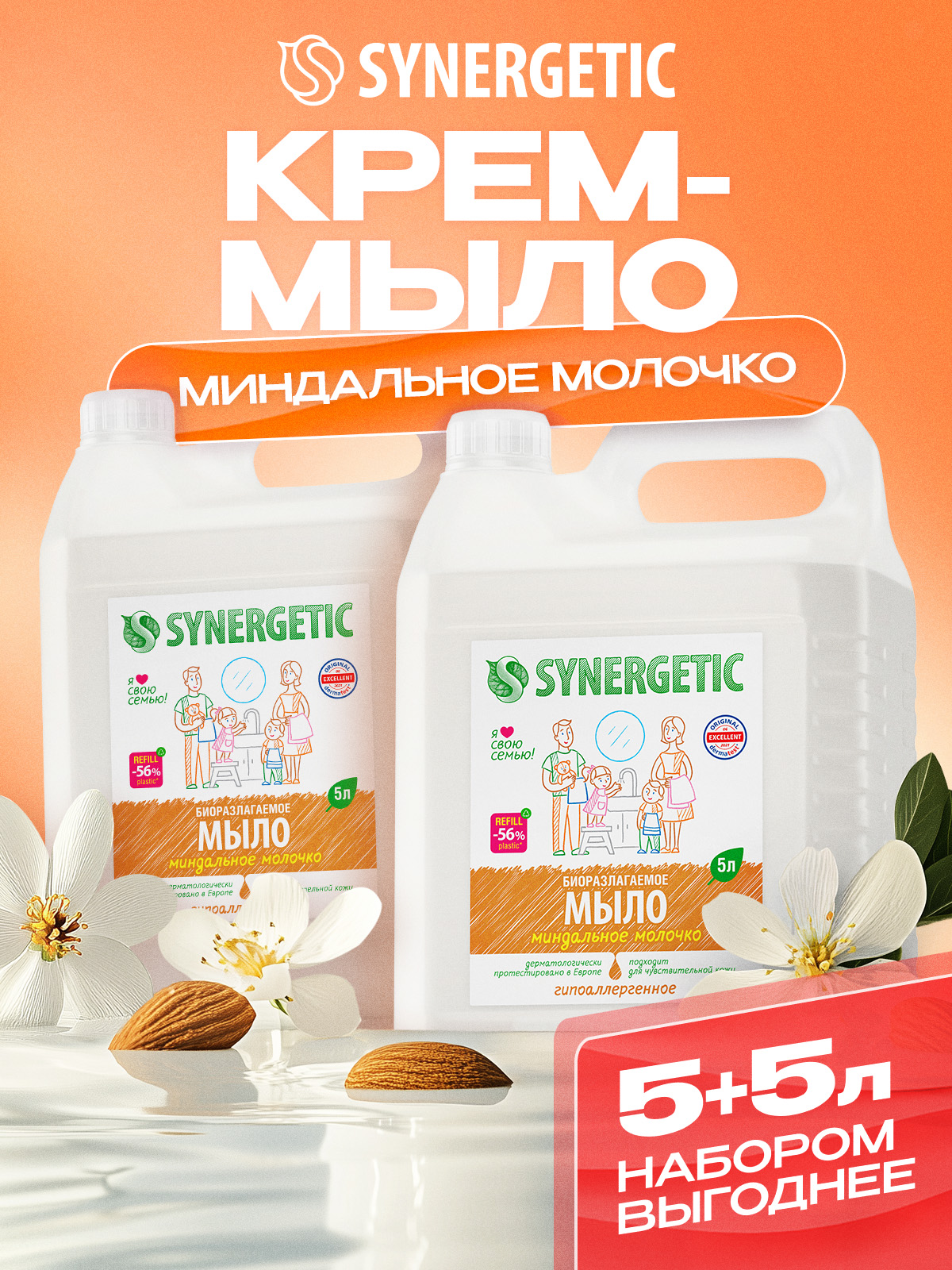 Мыло жидкое Synergetic 2 шт. 5000 мл - фото 1