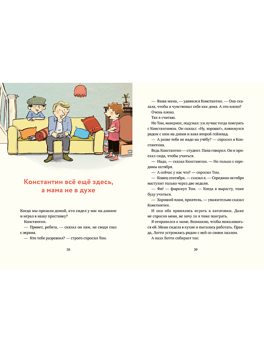 Книга Альпина. Дети Леденцовая банда ловит вора - фото 2