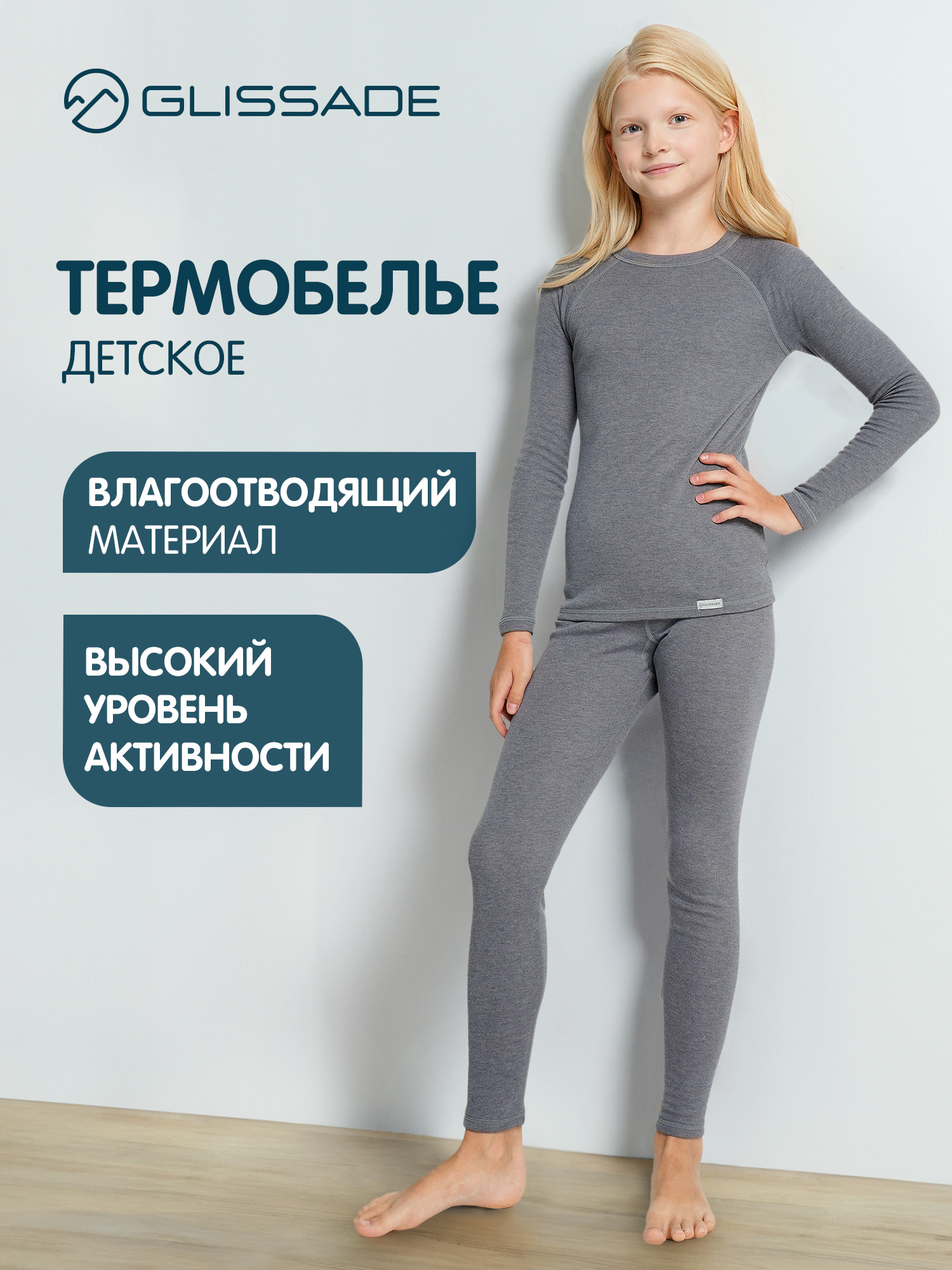 Комплект термобелья Glissade 141213GSD-2A - фото 2