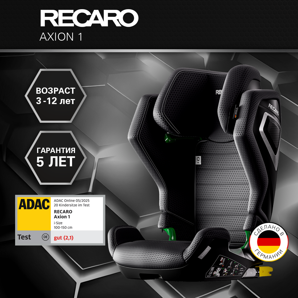 Автокресло Recaro Axion Isofix 2/3 (15-36 кг) - фото 1