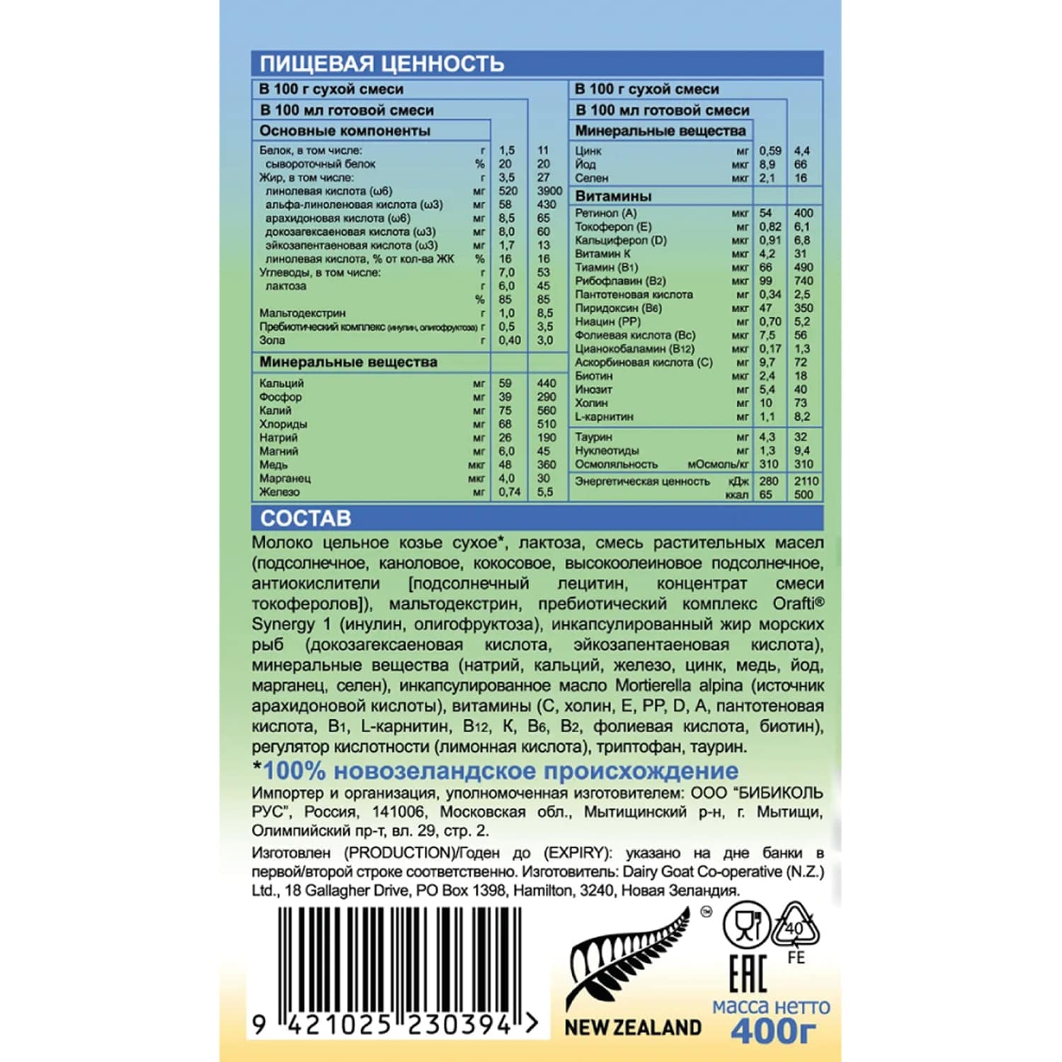Напиток Бибиколь 4 на основе козьего молока 800г с 18 месяцев - фото 6