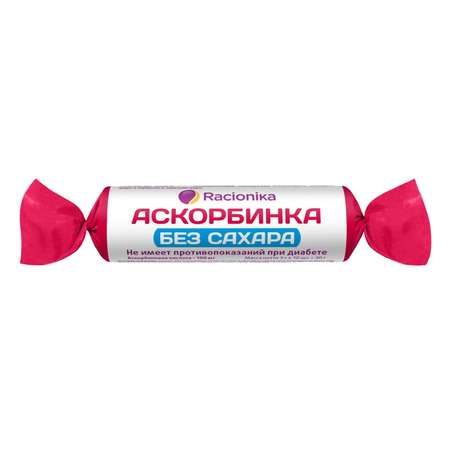 Аскорбинка Racionika без сахара таблетки 10шт*50мг