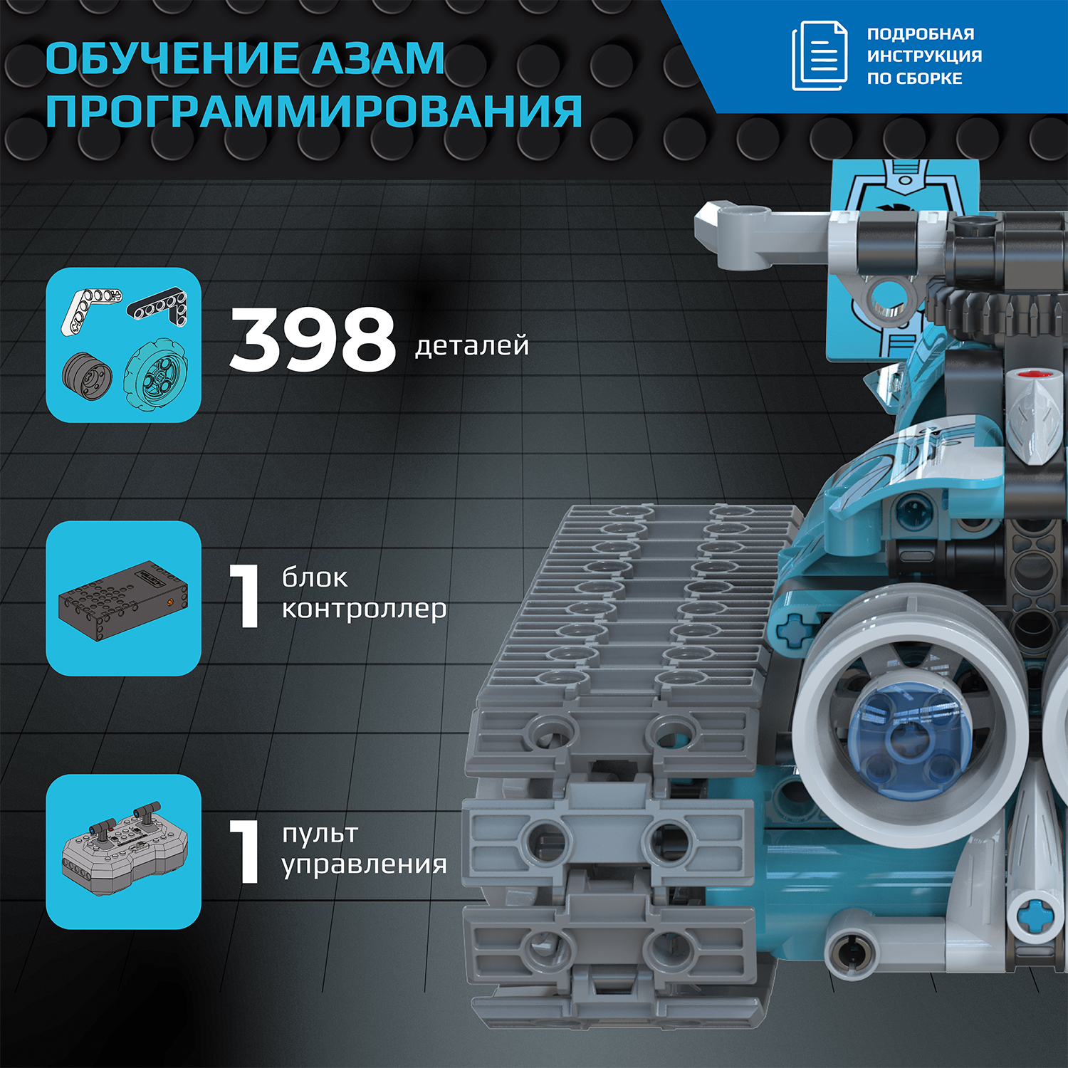 Конструктор HIPER 398 дет. - фото 4