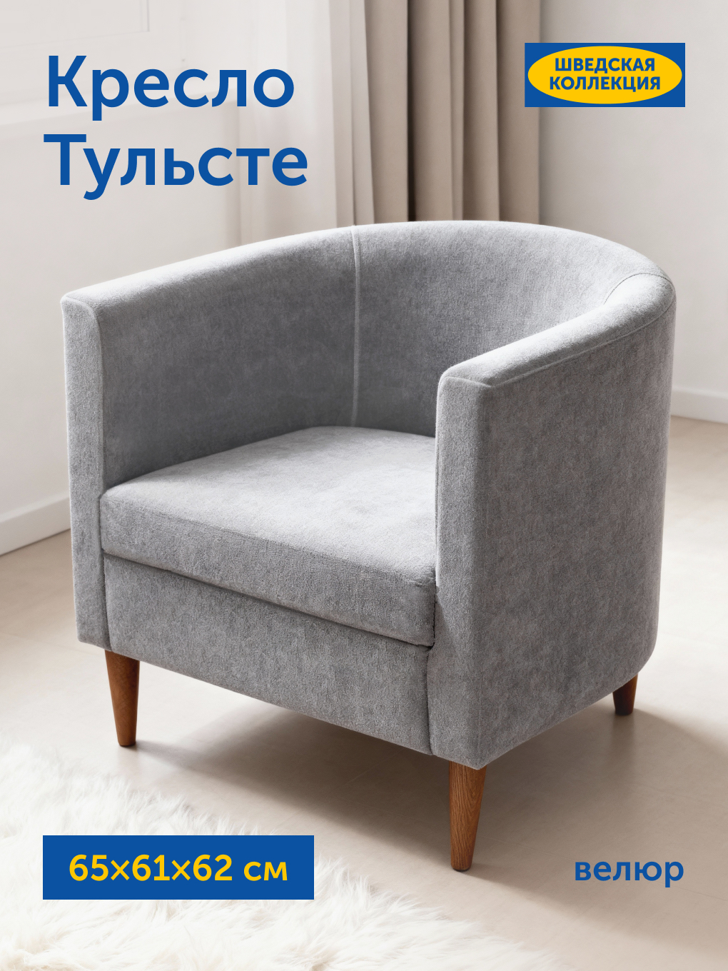 Кресло IKEA Тульсте - фото 1
