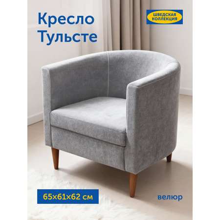 Кресло IKEA Тульсте