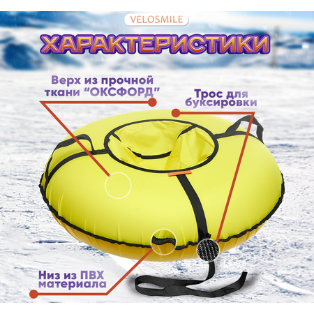 Тюбинг VeloSmile 120 см