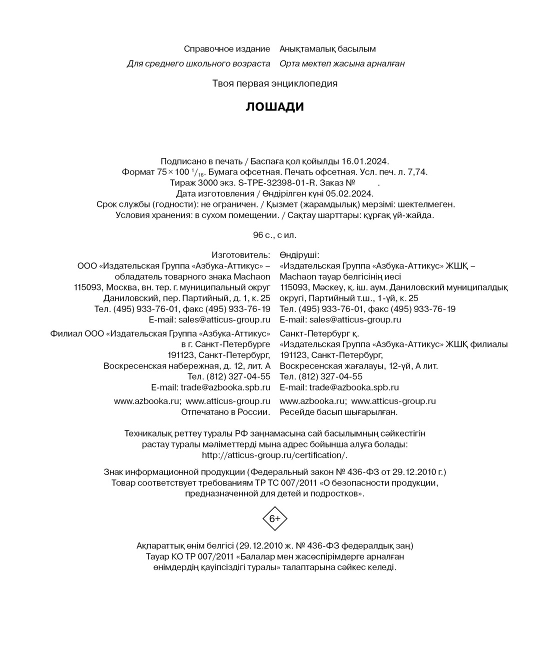 Книга Махаон лошади - фото 14