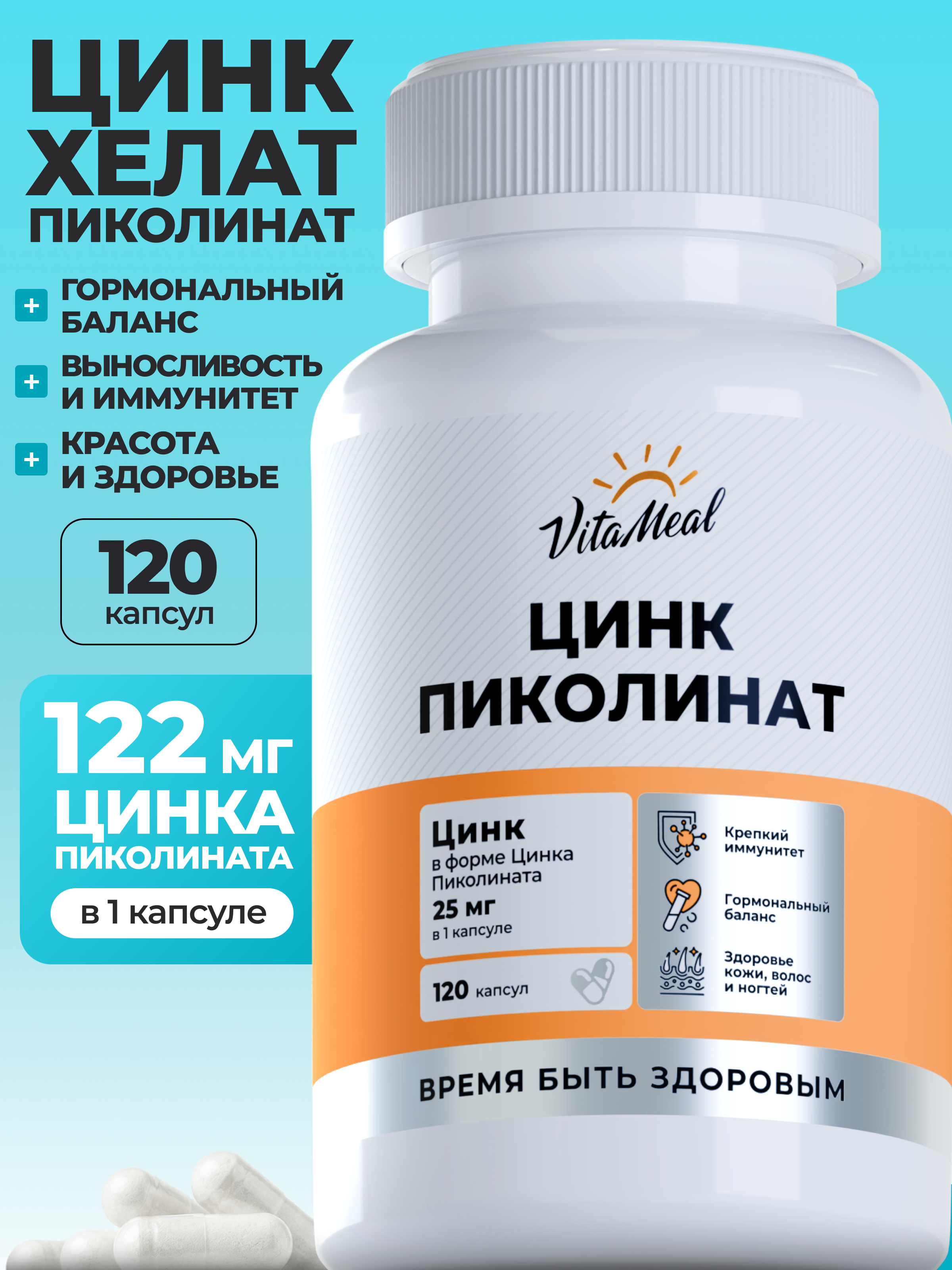 Изображение товара Биологически активная добавка VitaMeal Цинк Пиколинат 122мг 120 капсул Изображение товара Биологически активная добавка VitaMeal Цинк Пиколинат 122мг 120 капсул