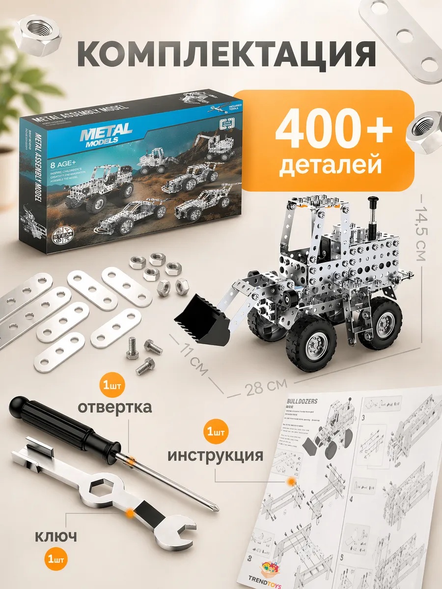 Конструктор TrendToys Машинки 8 в 1 металлический 430 дет. - фото 6
