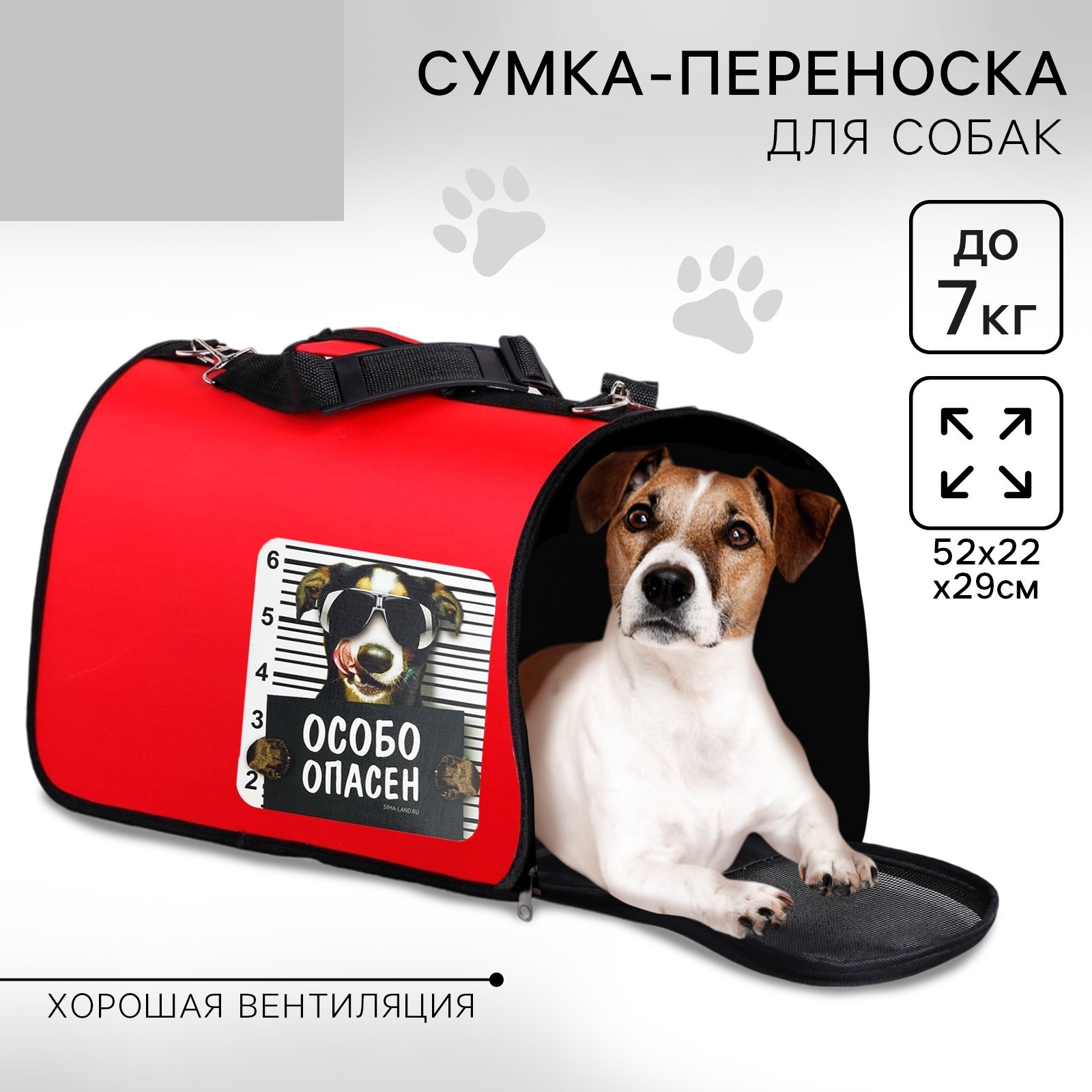 Сумка-переноска Пушистое счастье раскладная каркасная «Особо опасен» 52x22x29 см - фото 1