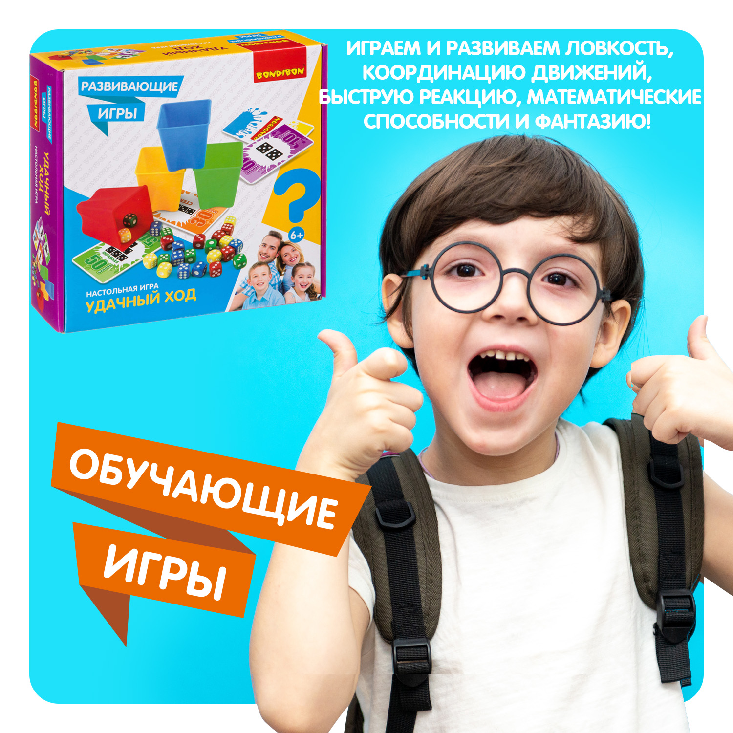 Настольная игра Bondibon с кубиками Удачный ход - фото 8