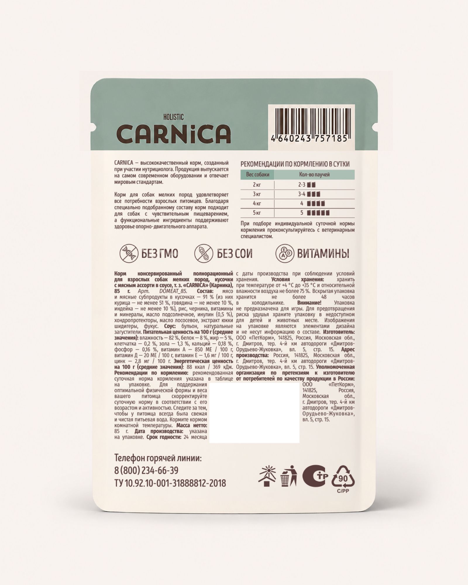 Корм полнорационный для собак CARNICA для мелких пород кусочки с мясным ассорти в соусе консервированный 85г - фото 9