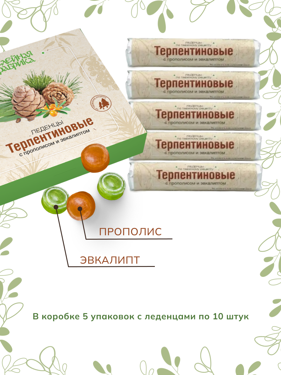 Леденцы Арт Лайф Терпентиновые от боли в горле - фото 4