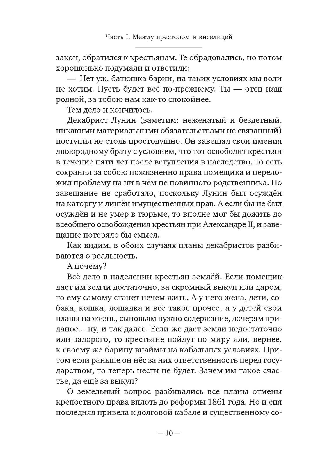 Книга АЗБУКА Бестселлеры NF Иконников-Галицкий А. Декабристы: История судьба биография - фото 22