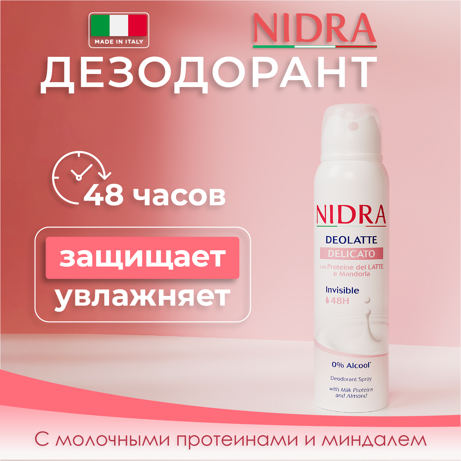 Дезодорант аэрозоль Nidra деликатный с молочными протеинами и миндалем 150мл - фото 1
