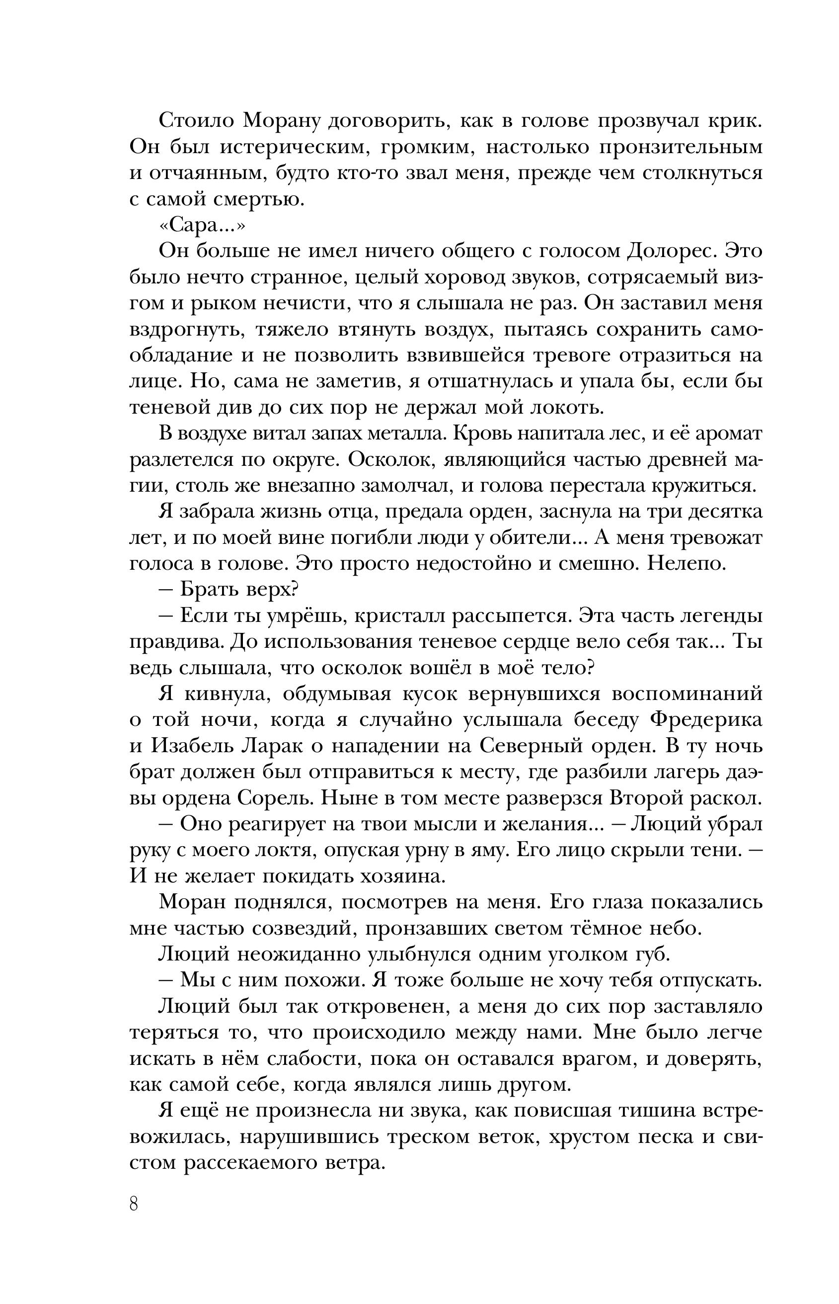 Книга Эксмо Вечность и Тлен (Мир Дэвлата #3) - фото 3