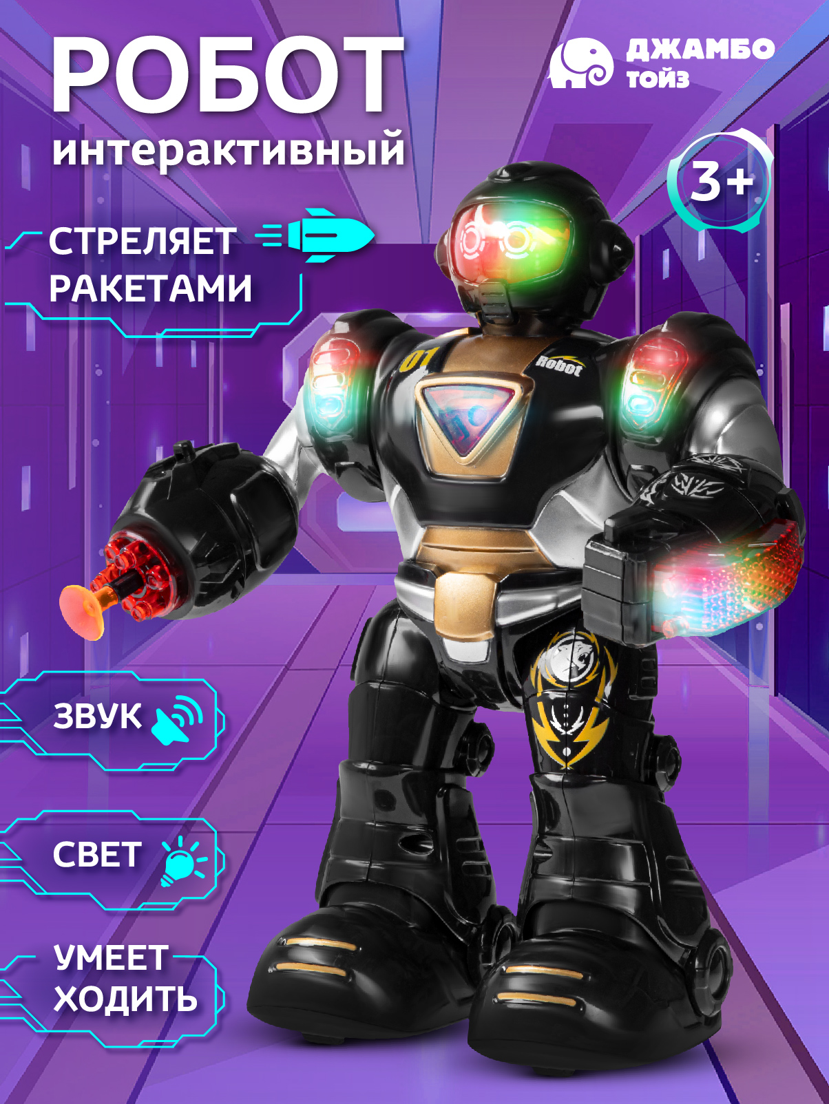 Фигурка AUTODRIVE Робот интерактивный - фото 1