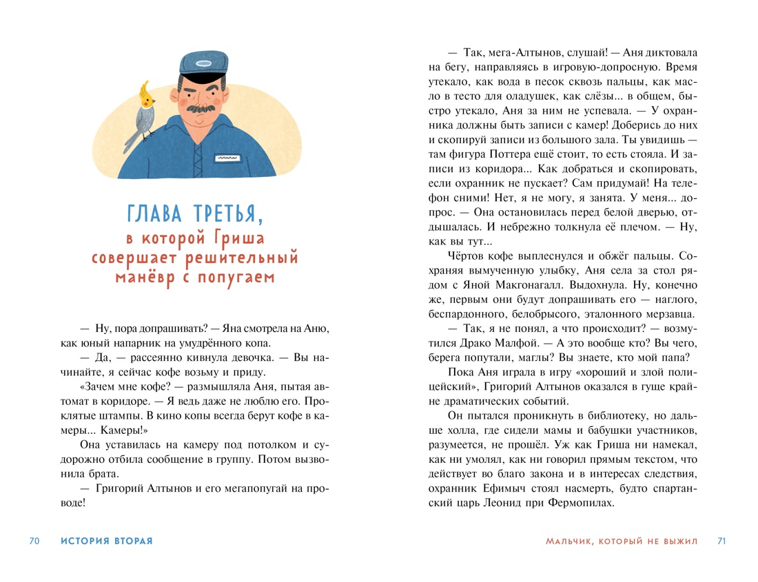 Книга Махаон Детективное агентство «Утюг» Призрак в кинотеатре - фото 7