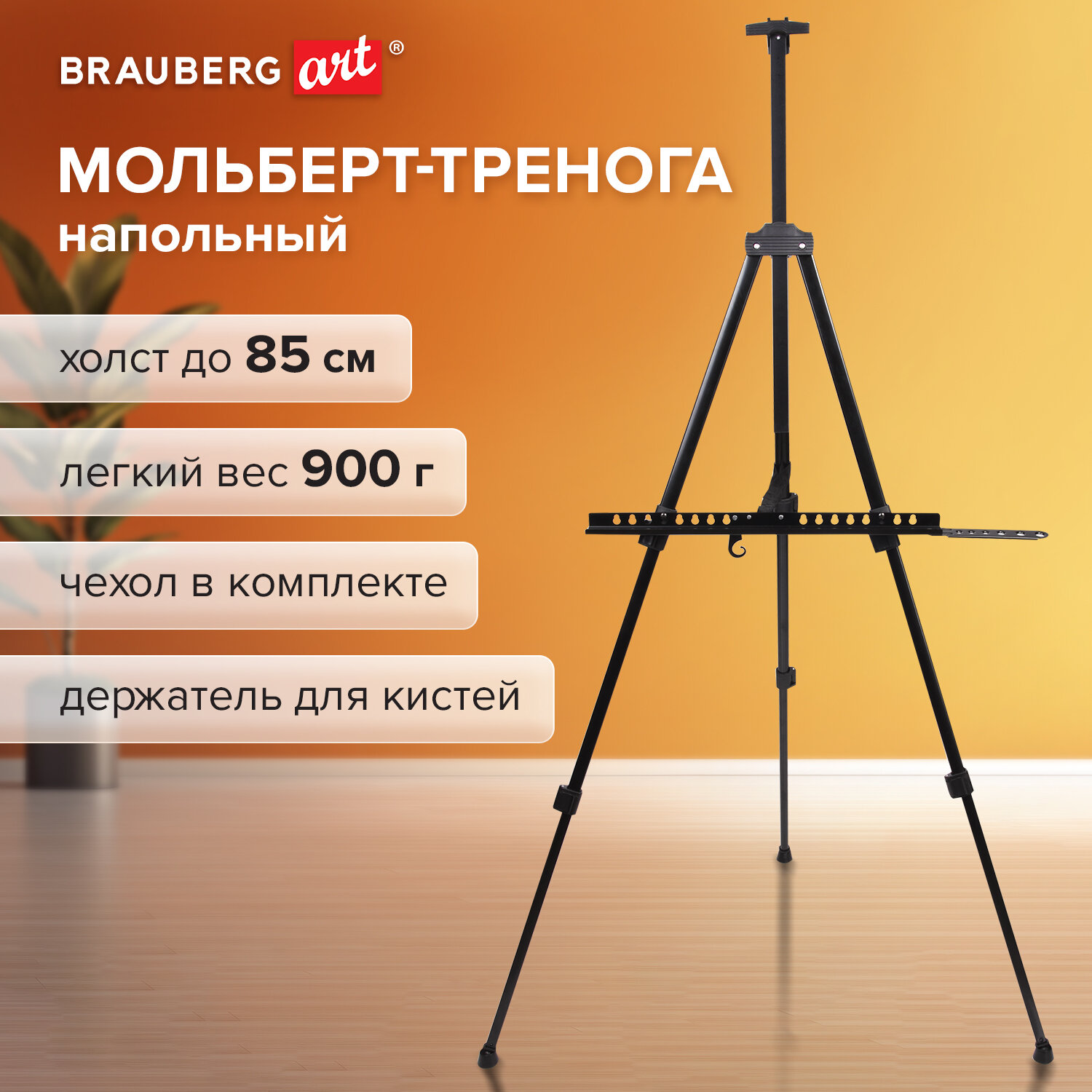 Мольберт Brauberg - фото 1