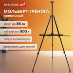 Мольберт Brauberg