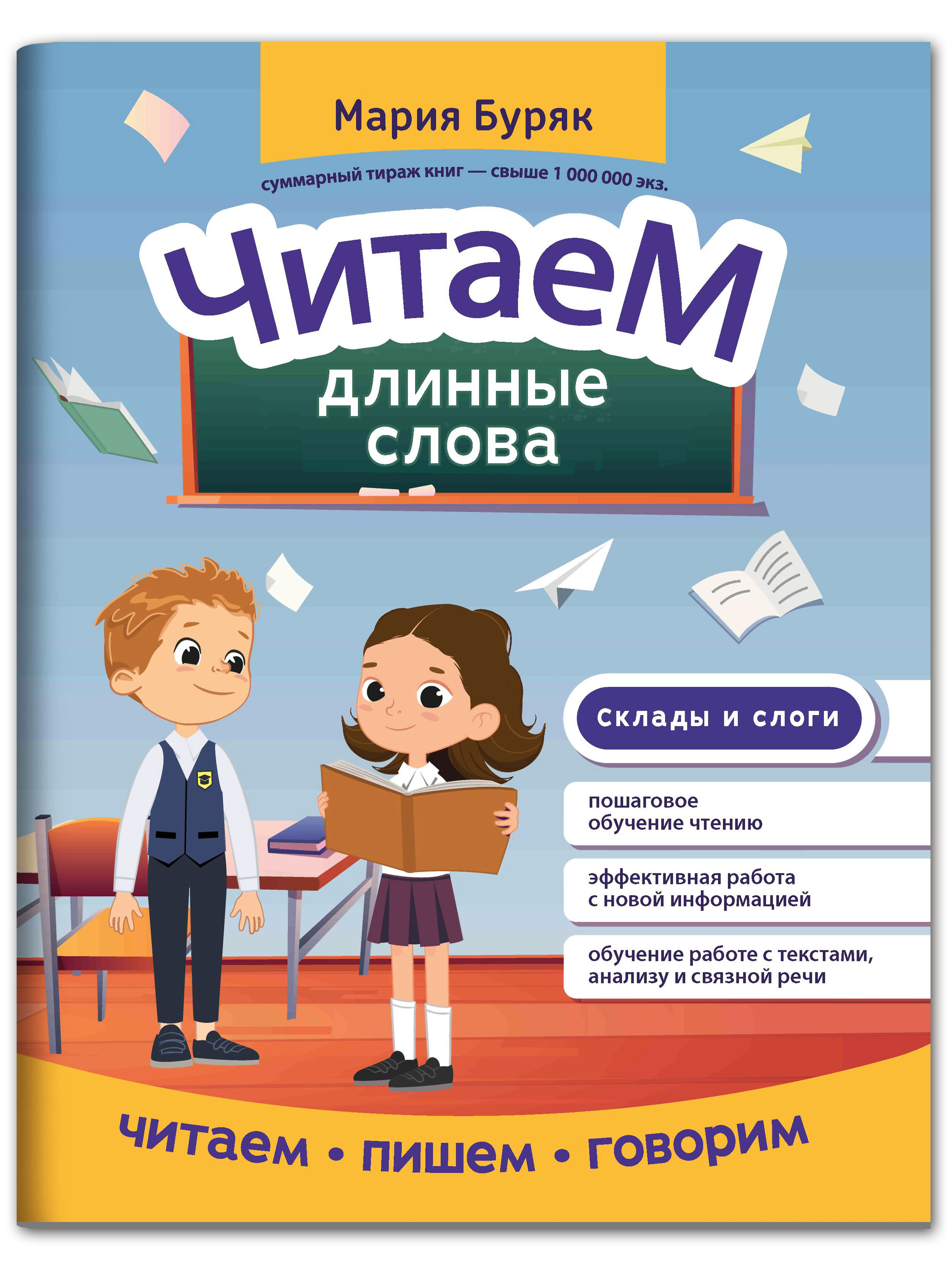 Книга Феникс Читаем длинные слова - фото 1