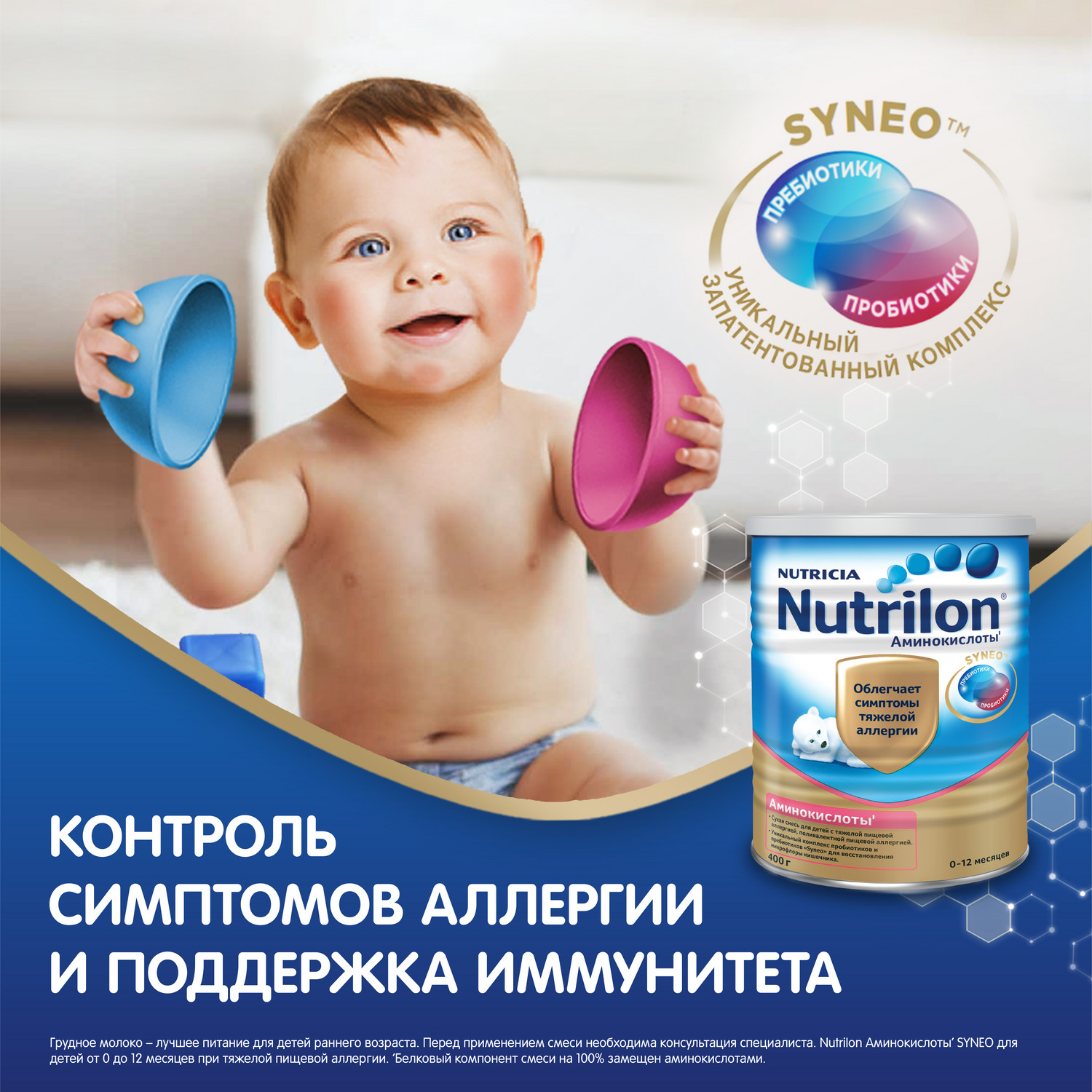 Смесь Nutrilon Аминокислоты Syneo 400г c 0месяцев - фото 3