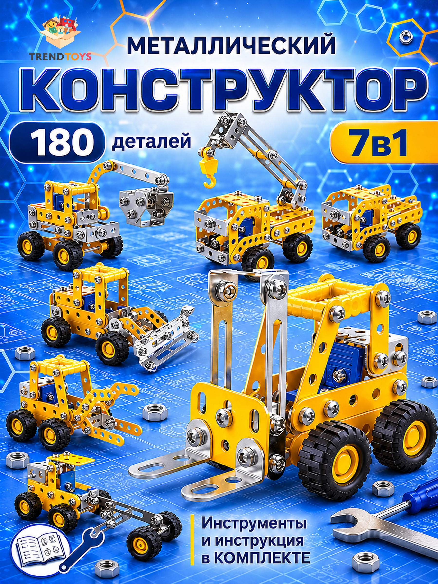 Изображение товара Металлический конструктор для малышей 180 деталей машинка техника