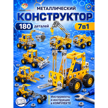 Конструктор TrendToys Машинки металлический 180 дет.