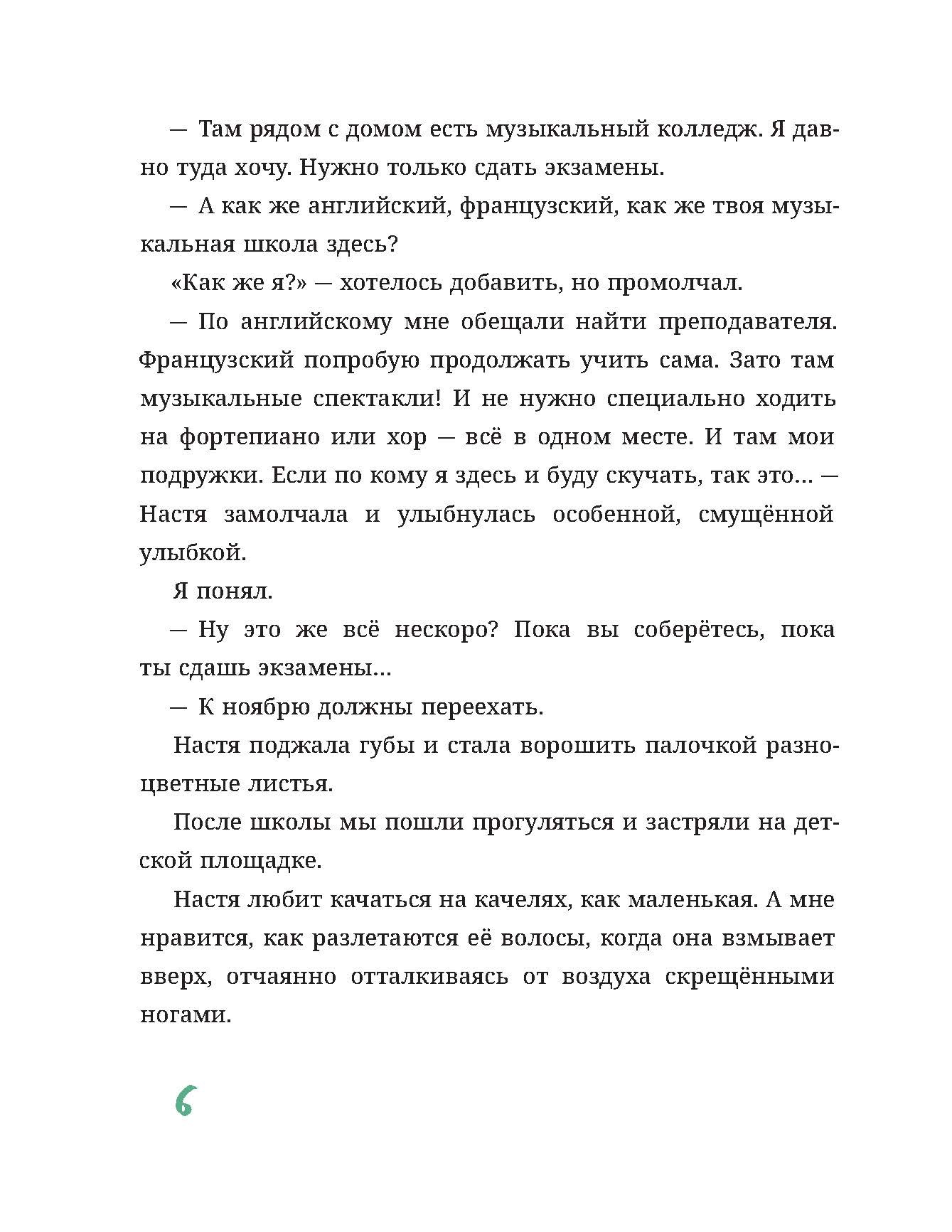 Книга Пять четвертей Алё это Гоша - фото 5