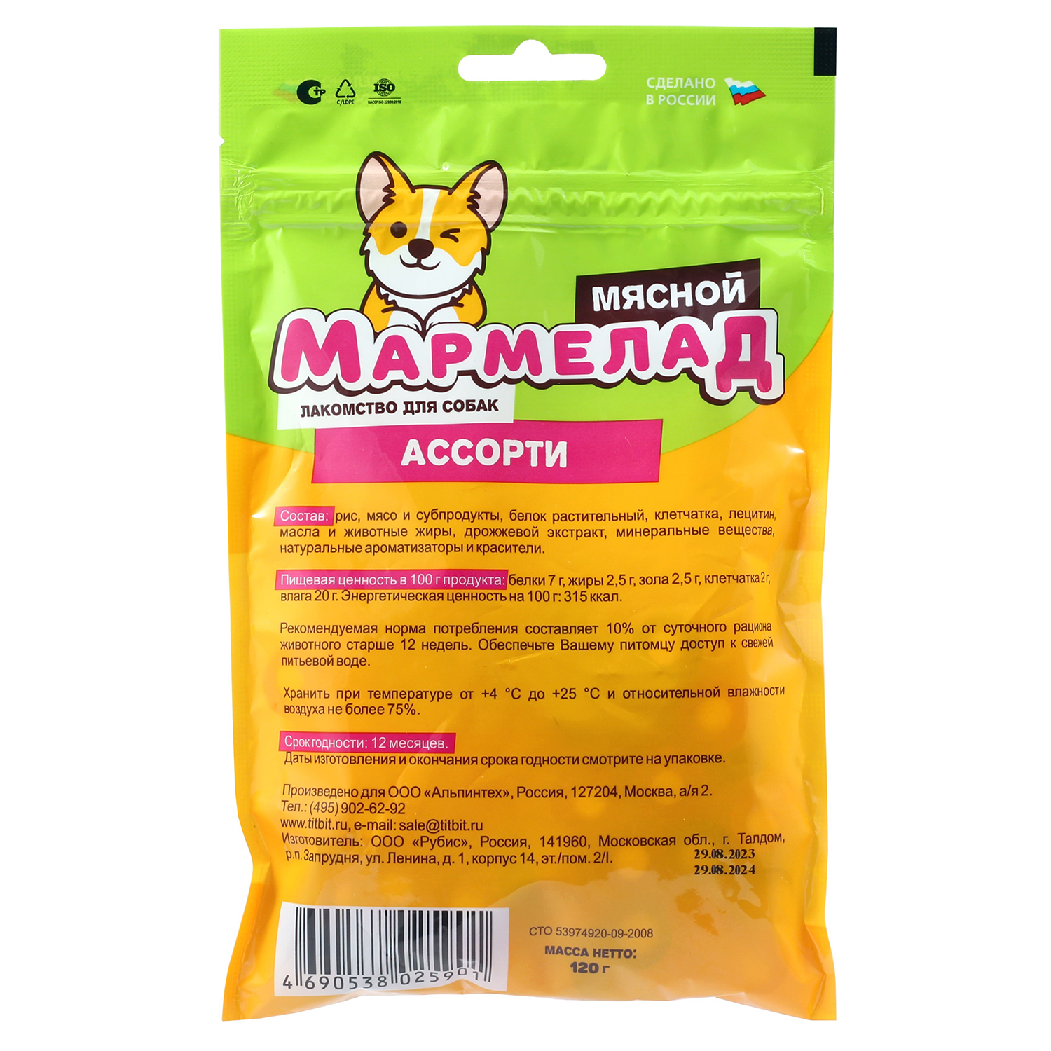 Мармелад мясной TITBIT ассорти 120г - фото 3