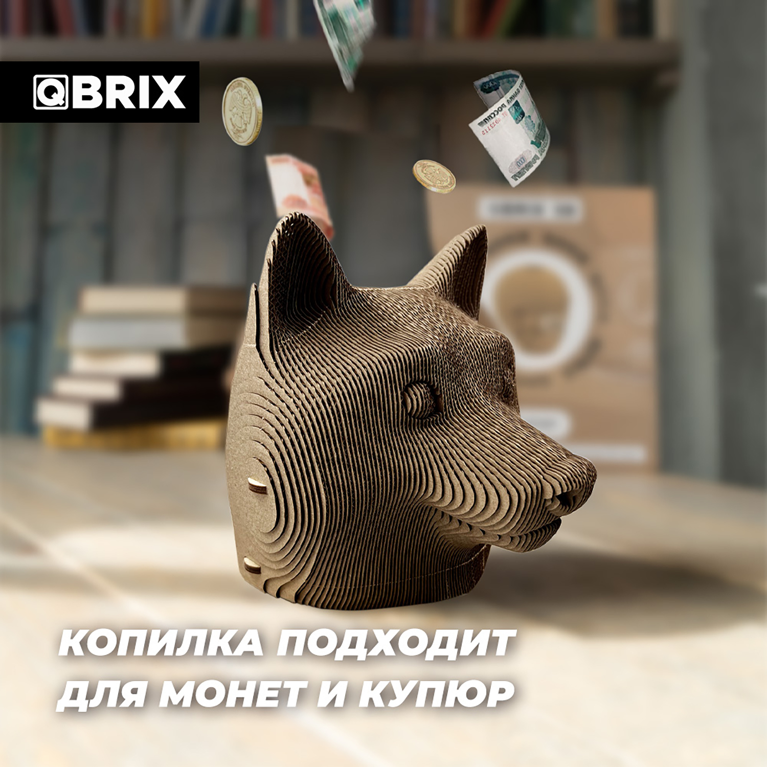 Конструктор QBRIX 3D картонный Догикоин копилка 20011 20011 - фото 7