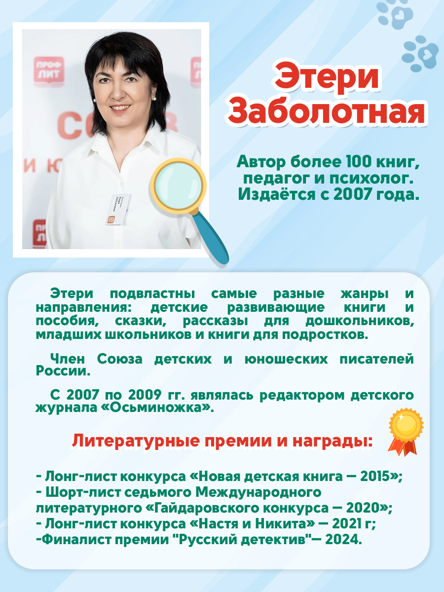 Книга Проф-Пресс детский детектив Загадка письма из прошлого - фото 2