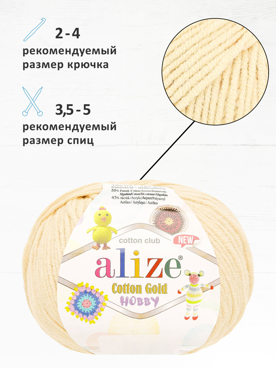 Пряжа для вязания Alize Cotton Gold Hobby 50 г 165 м 10 шт - фото 2