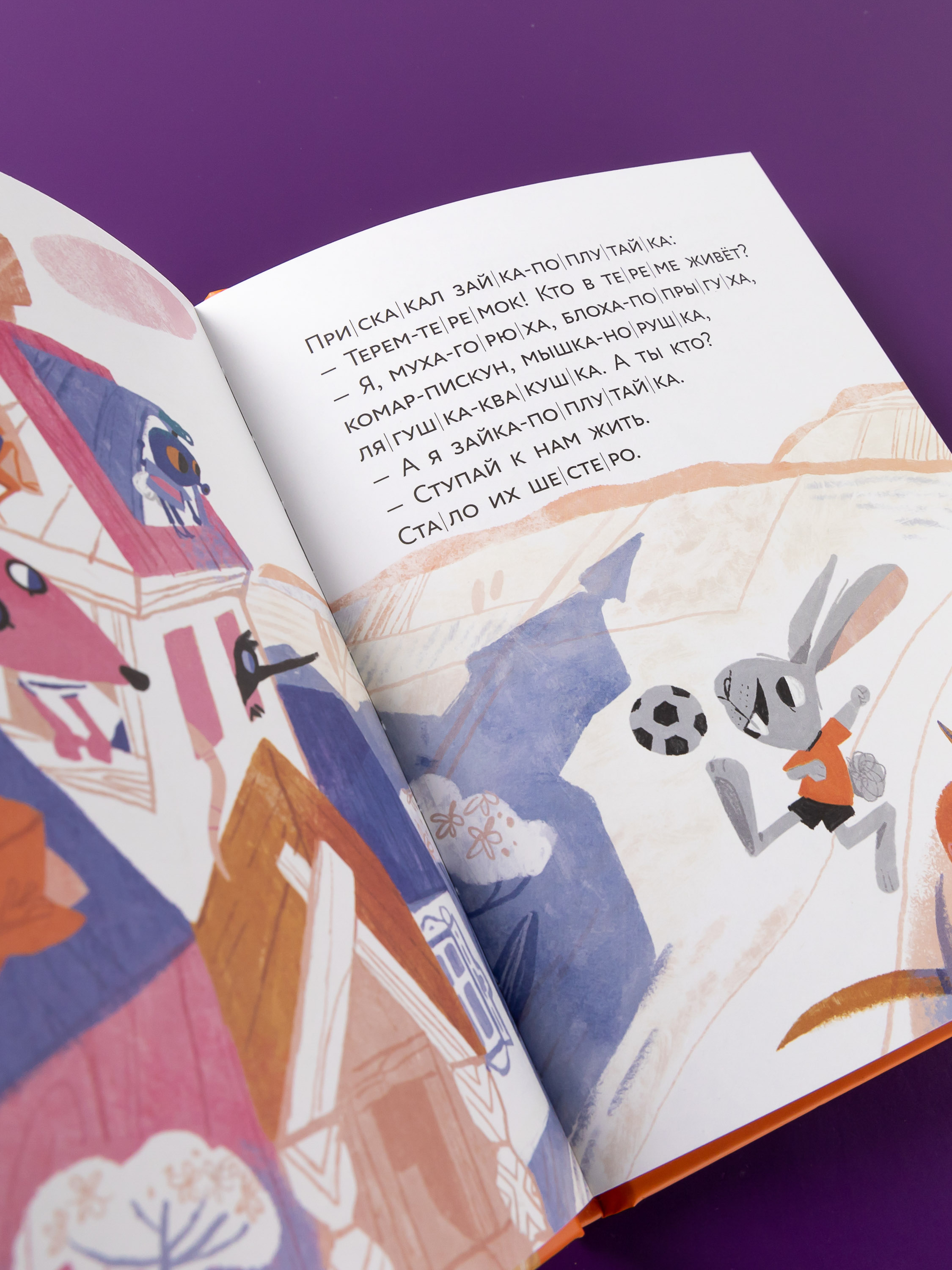 Книга Альпина. Дети Теремок - фото 3