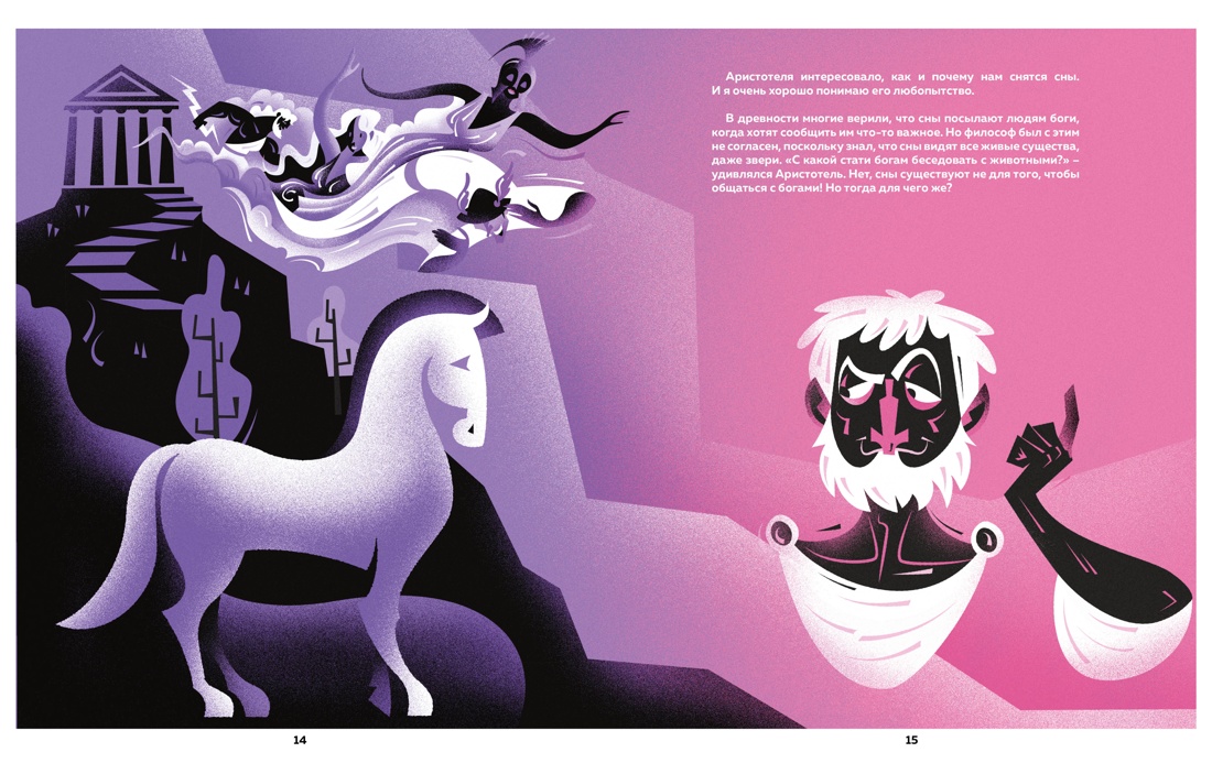 Книга Махаон Энц Белтраме С Страна снов Как мы спим и что нам снится - фото 7