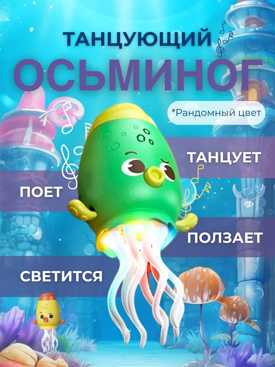 Игрушка ТОТОША Танцующий осьминог на USB - фото 4
