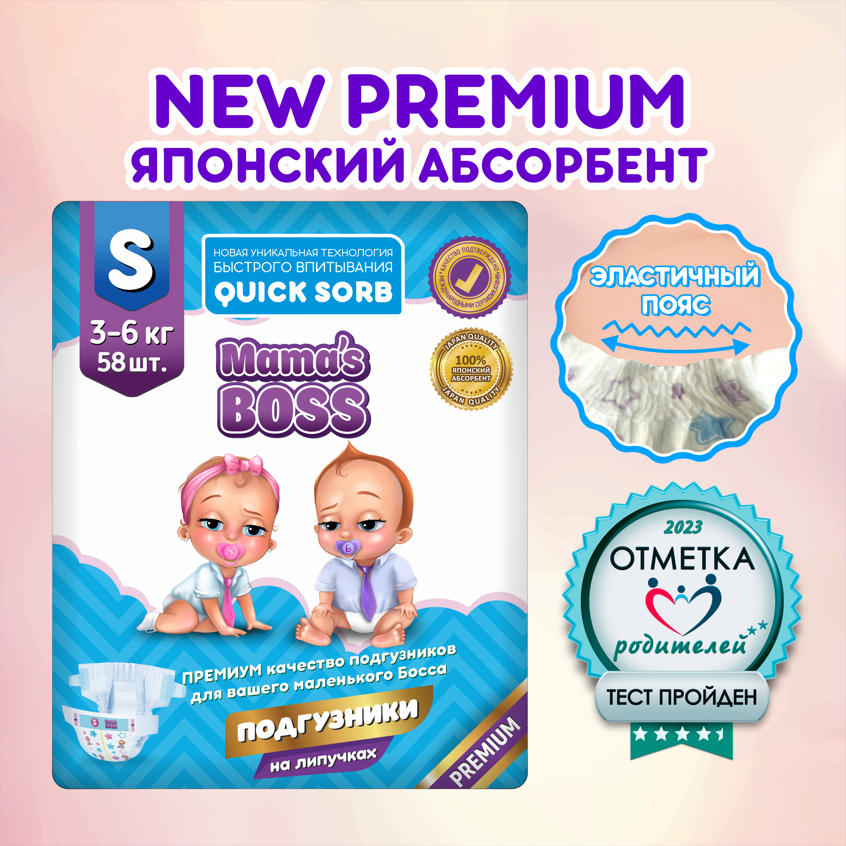 Подгузники Mamas BOSS S 58 шт. - фото 1