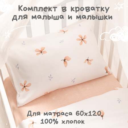 Детское постельное белье Ночь Нежна Майли ясли наволочка 40х60 см