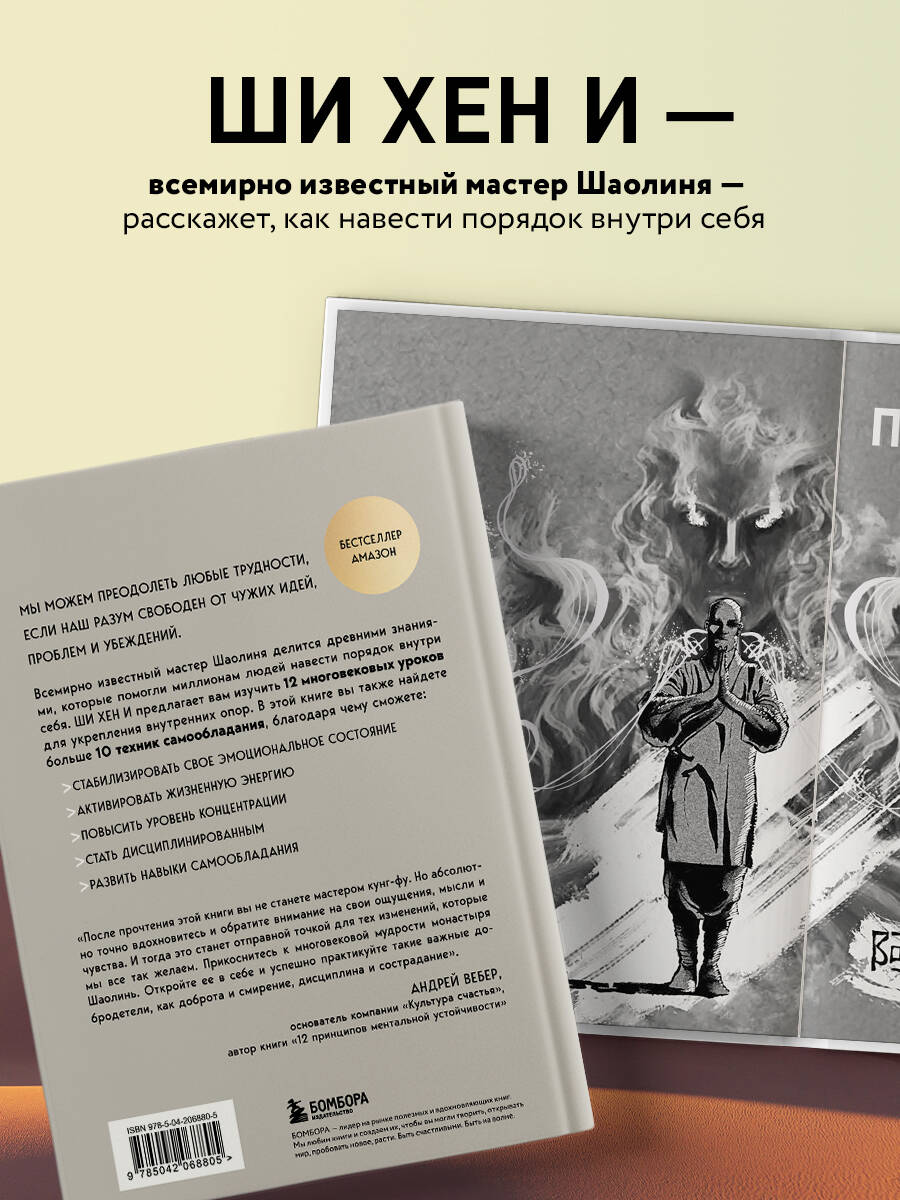 Книга БОМБОРА Путь Шаолиня. Как древние знания помогают нам обрести внутреннюю силу - фото 2