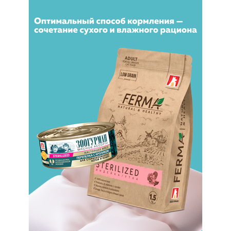Корм влажный Зоогурман МЯСНОЕ АССОРТИ Перепелка с кроликом 100 гр х 6 шт.