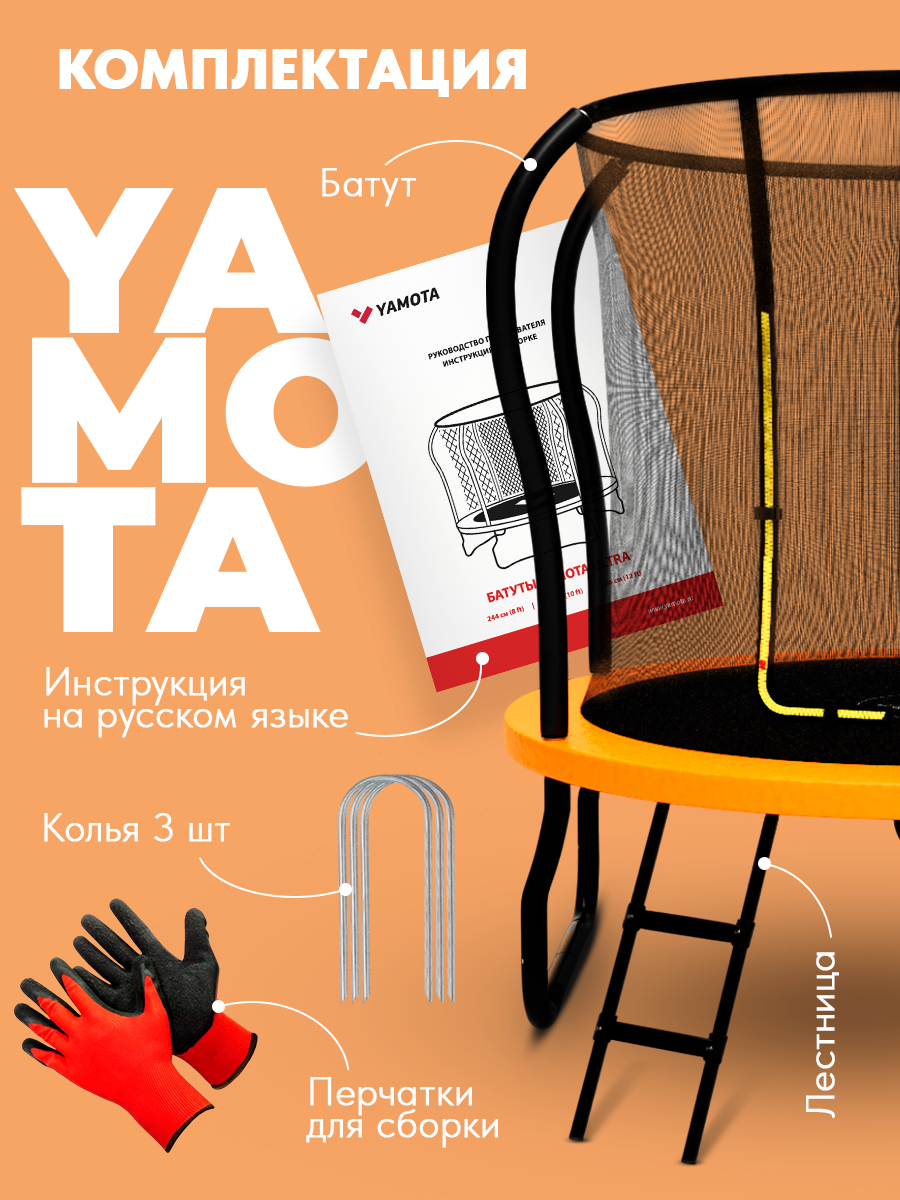 Батут Yamota Ultra 10ft (305 см) - фото 7