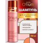 Шампунь ESTEL OTIUM COLOR LIFE деликатный 250 мл 1 шт.