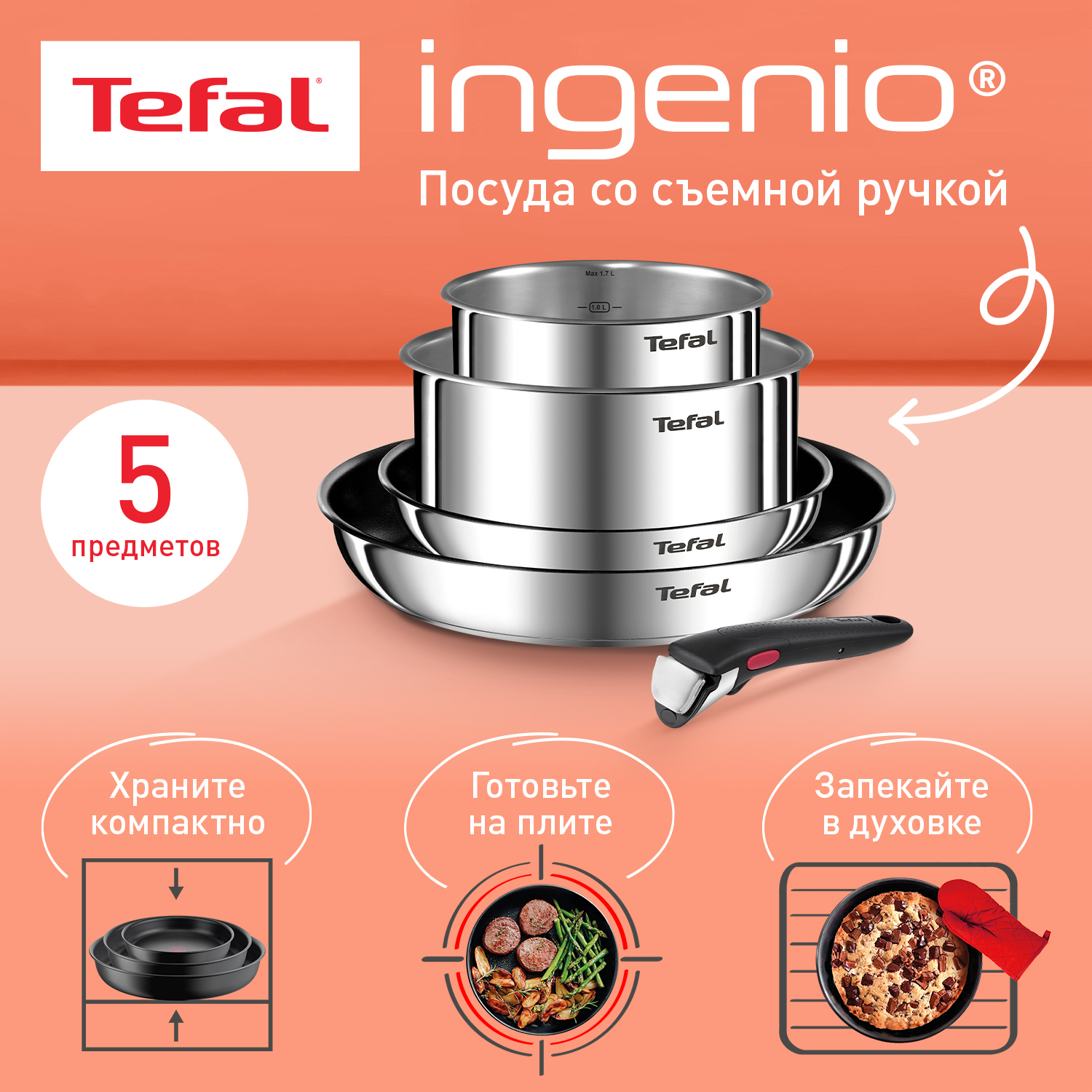 Набор посуды Tefal L897S574 - фото 1
