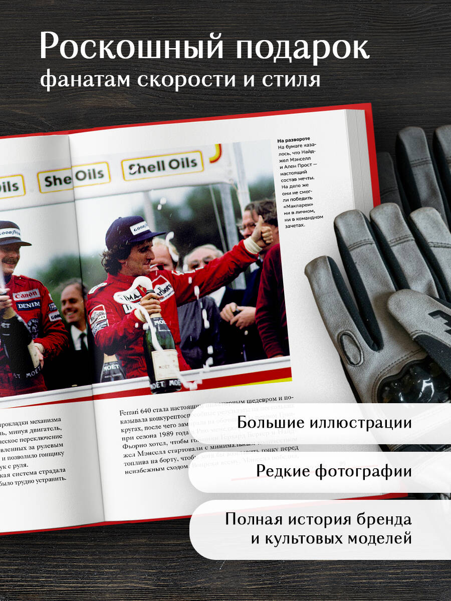 Книга БОМБОРА Ferrari История легендарного производителя - фото 3