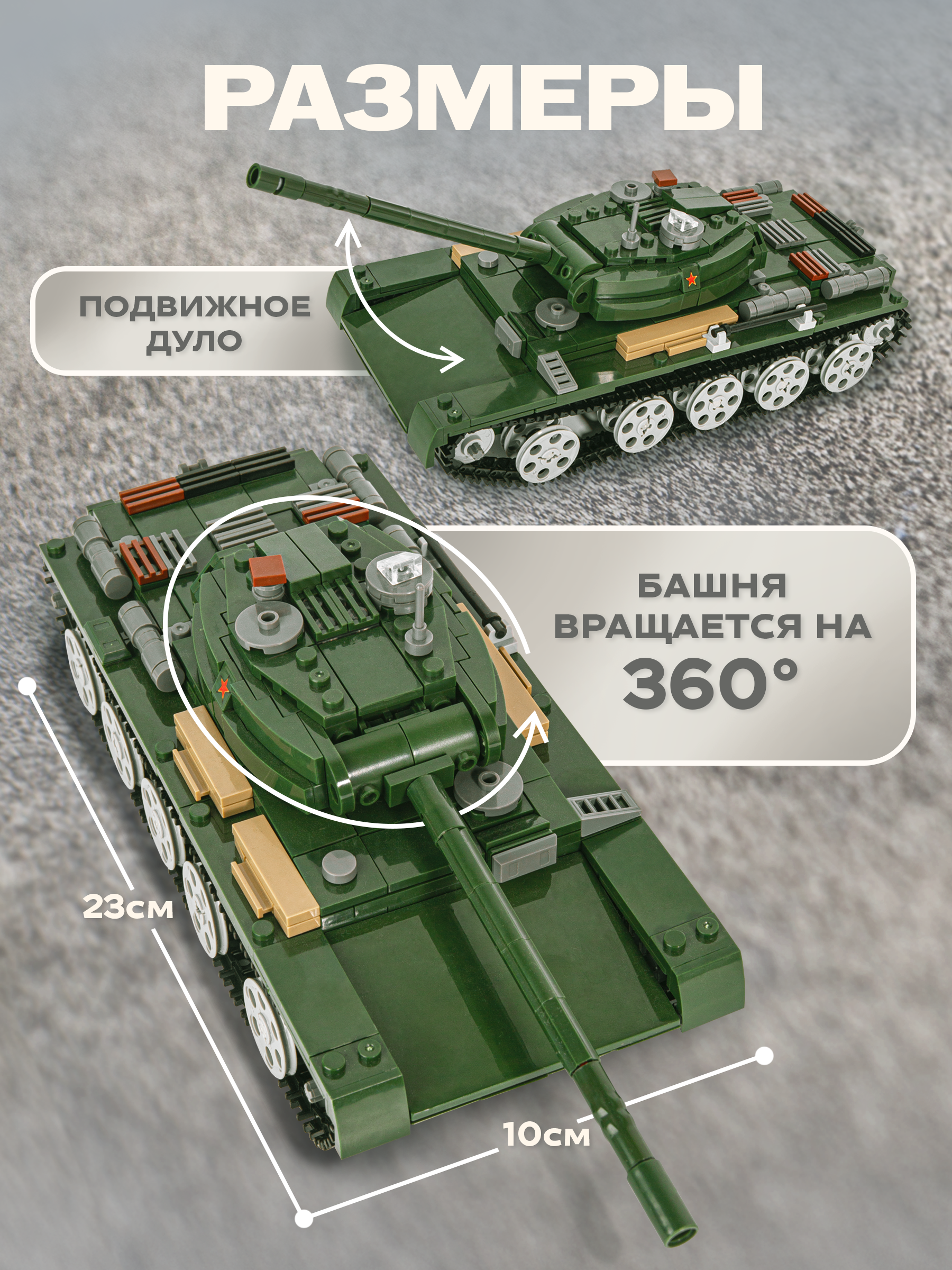 Конструктор BAZUMI Technic Военный танк т44 совм. с LEGO 578 дет. - фото 3