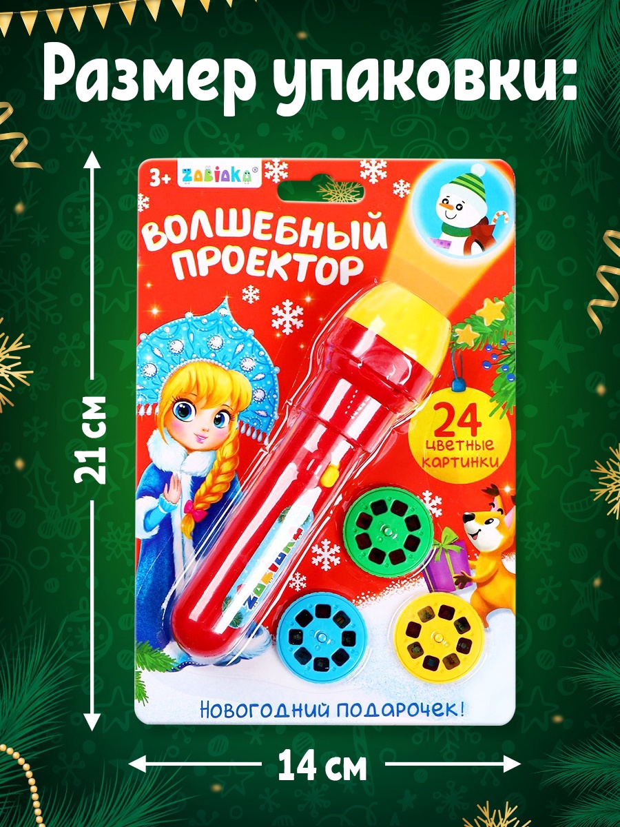 Игрушка проектор Zabiaka «Новогодний подарочек» - фото 3