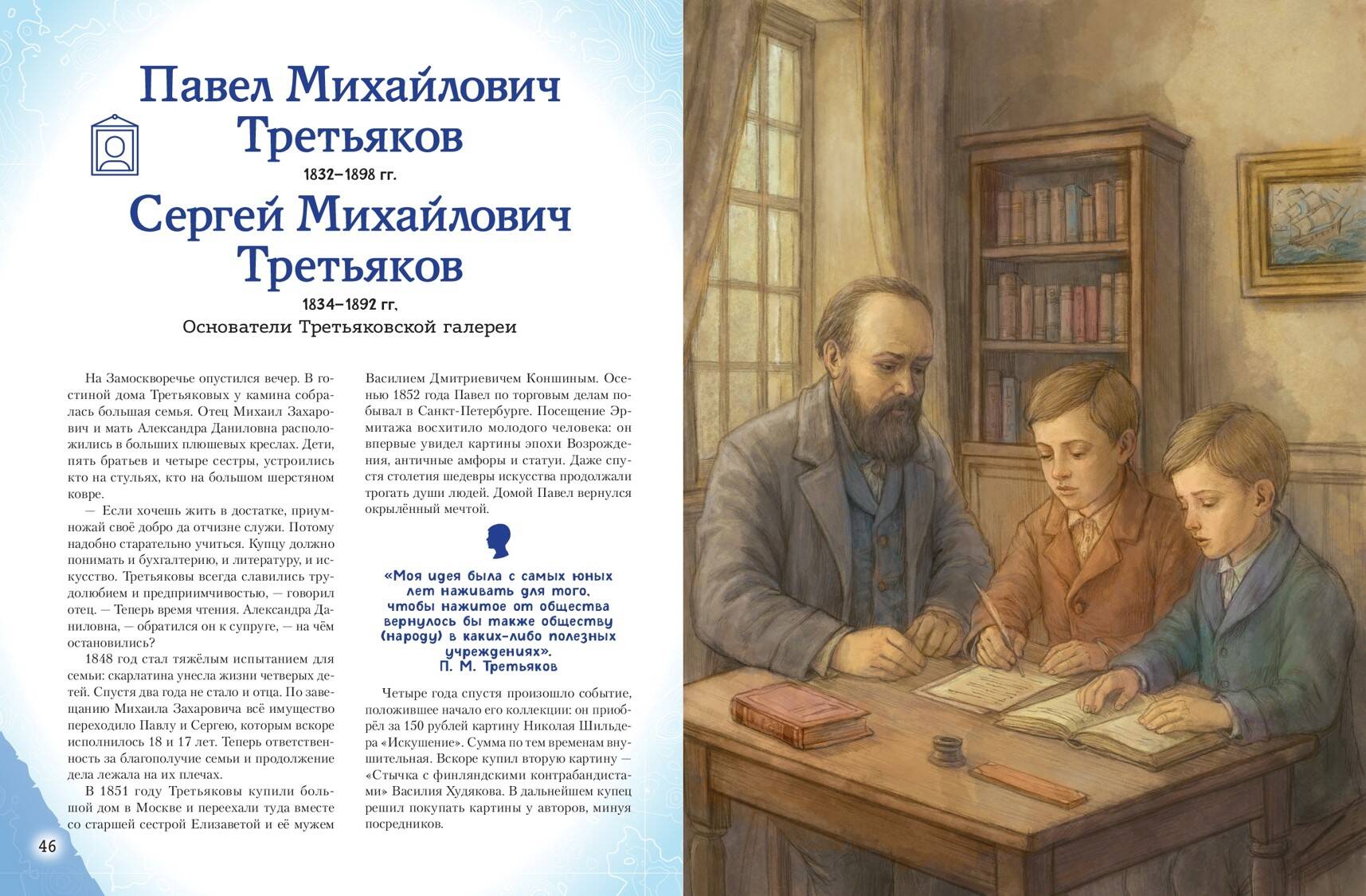 Книга Эксмо Подвижники земли русской - фото 15